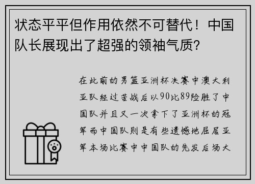状态平平但作用依然不可替代!中国队长展现出了超强的领袖气质?
